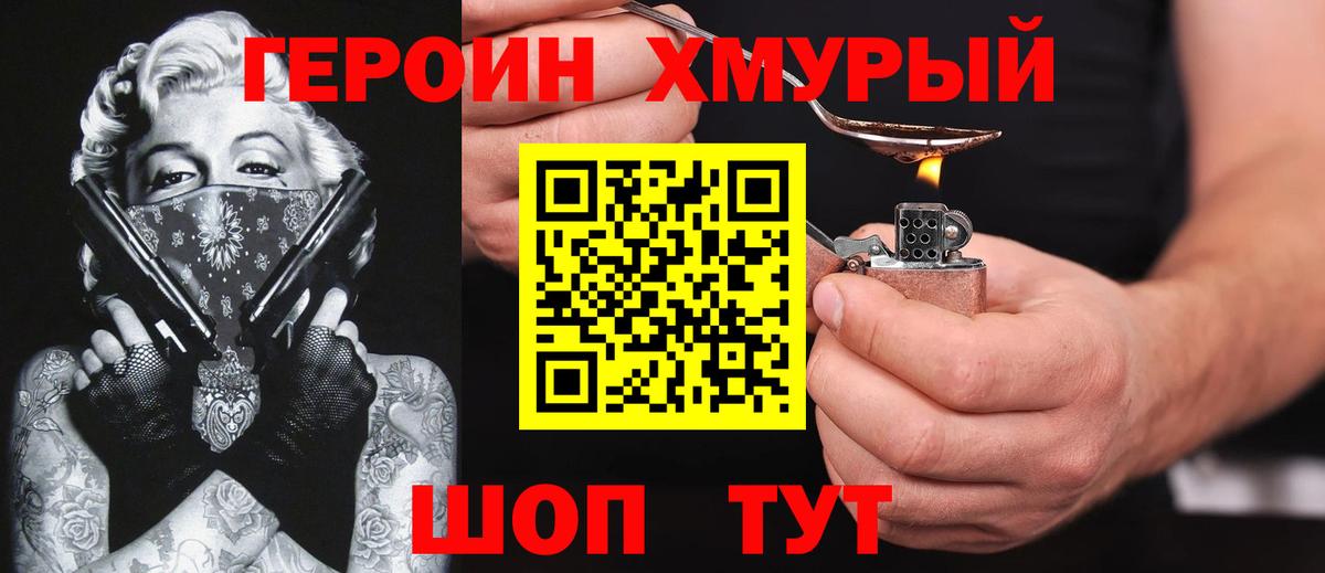 Героин  Вход с VPN  Ноябрьск  Героин афганец 