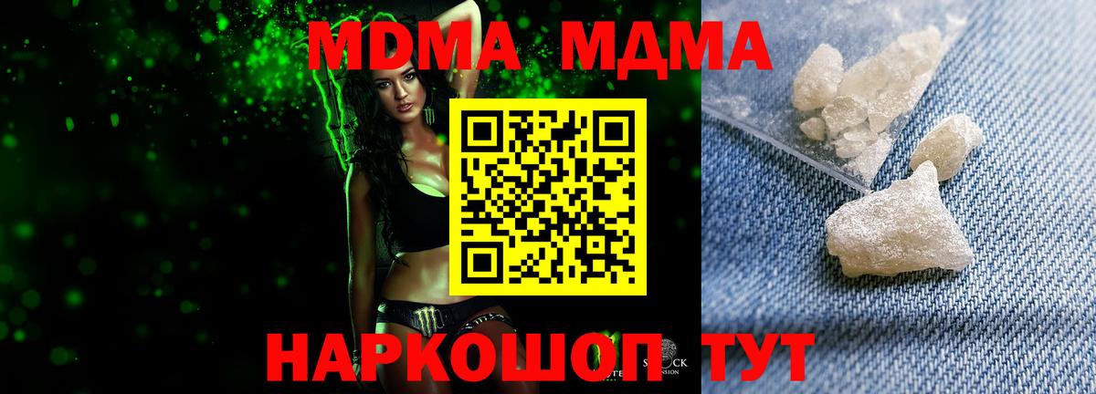 Ноябрьск  MDMA Molly  MDMA  Вход с VPN  MDMA Molly 