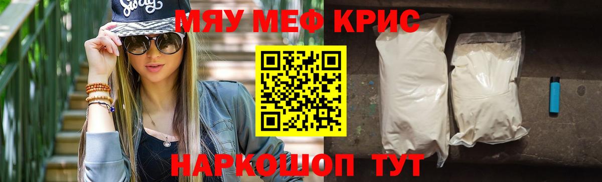 Меф мяу мяу кристаллы Ноябрьск